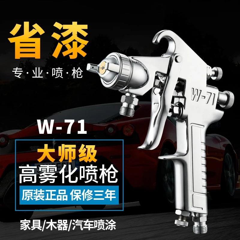 原装超杰油漆喷枪 w71上下壶喷枪汽车家具面漆高雾化喷漆枪省漆