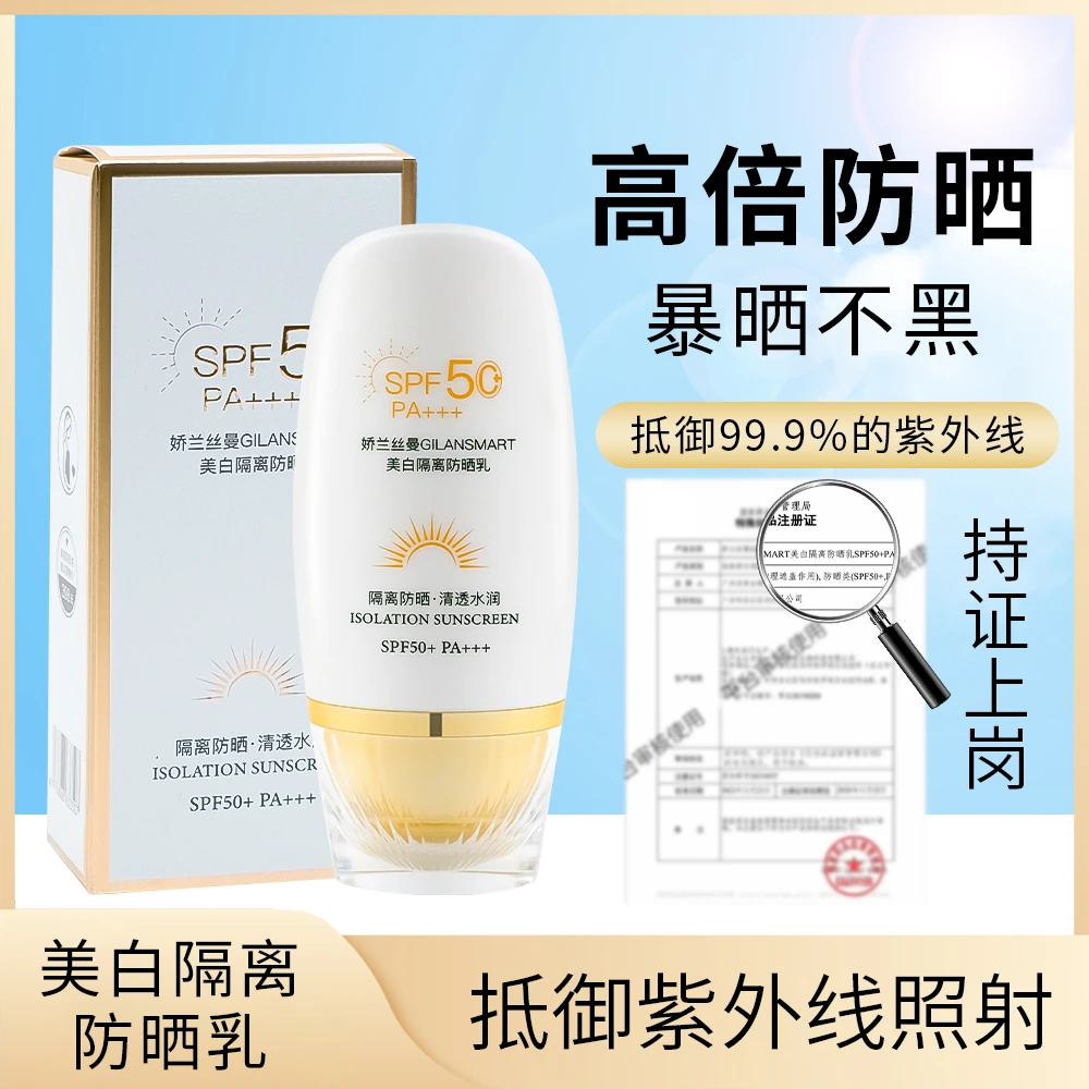 娇兰丝曼美白隔离高倍防晒乳