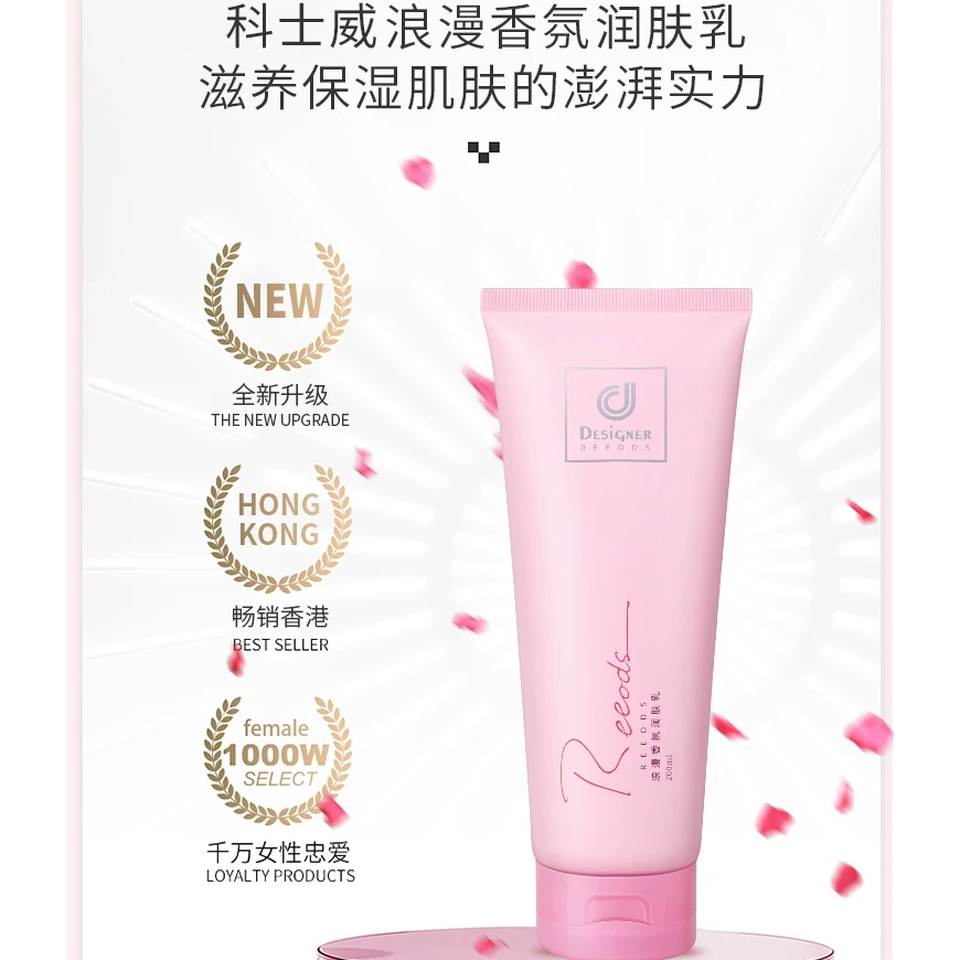 科士威Reeods浪漫香氛润肤乳