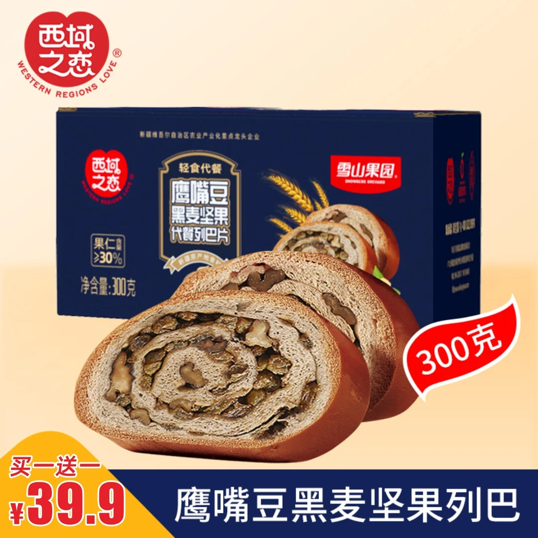 【买一送一】无蔗糖鹰嘴豆优选列巴代餐面包300克/盒营养甄选早餐