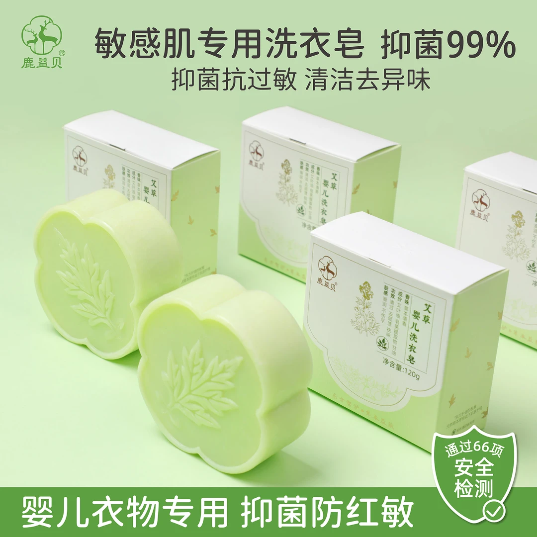 鹿益贝婴儿洗衣皂儿童新生儿宝宝专用抑菌内衣尿布皂