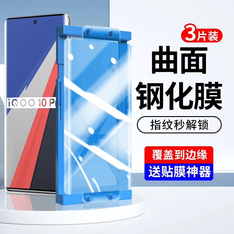 vivoiqoo11钢化膜9/10pro全包曲面neo8pro手机膜neo5全胶陶瓷6se