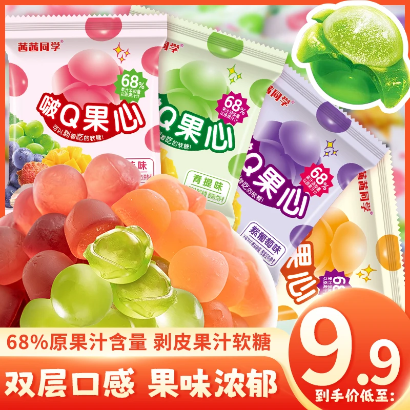 【9.9发15包】剥皮软糖儿童糖果水果味橡皮糖qq糖网红零食独立袋装