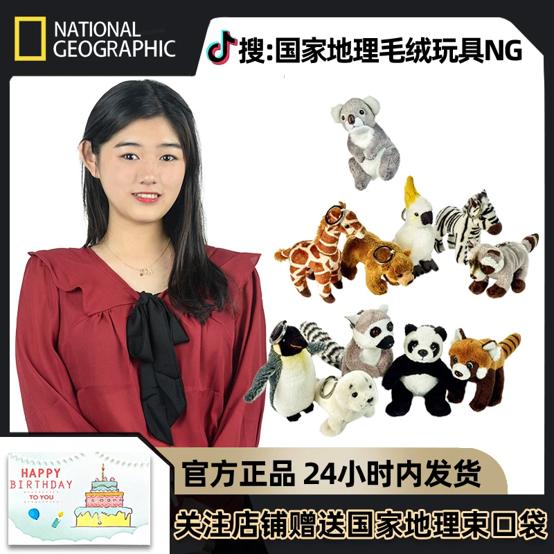 中国国家地理毛绒玩具钥匙扣挂件礼物赠束口袋
