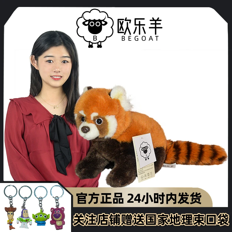 正品欧乐羊仿真毛绒玩具专家小熊猫玩偶公仔娃娃礼物赠束口袋