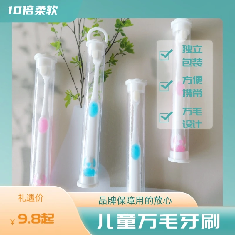 家用儿童万毛牙刷软毛护齿1-12岁学生乳牙护理小天使独立装高档