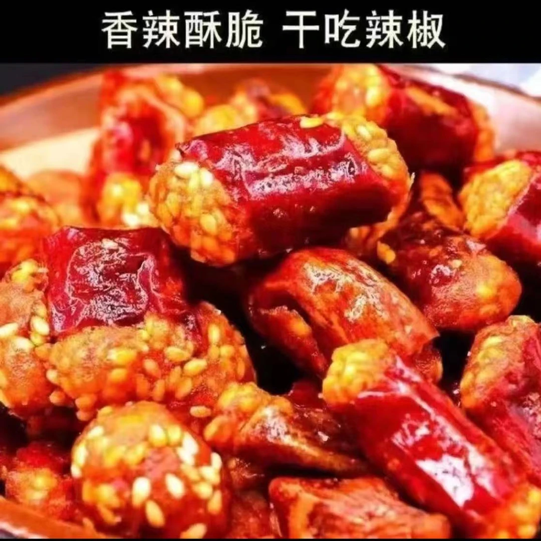 香辣零食干辣椒圈