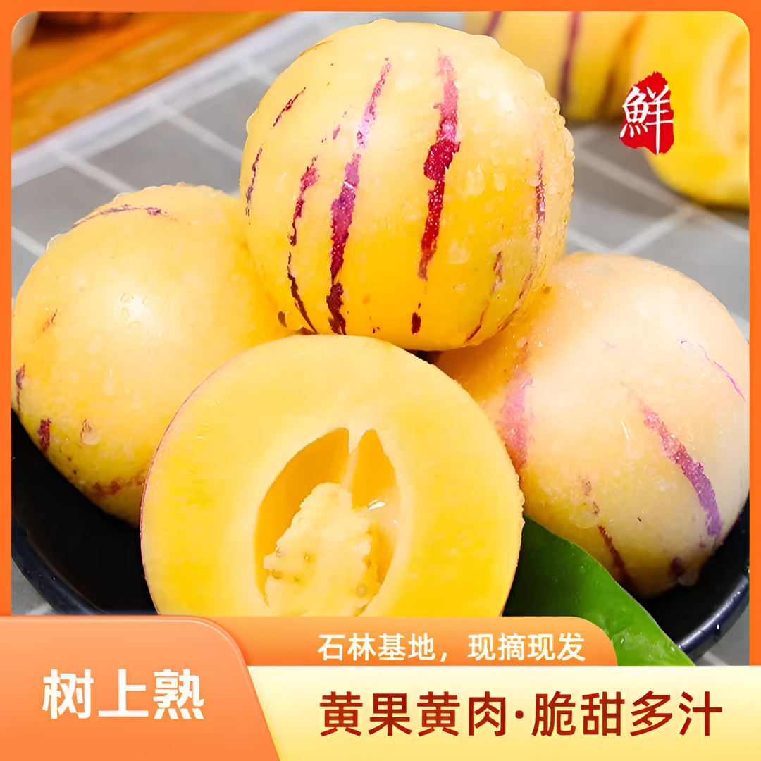 无品牌【树上熟】首摘云南人参果