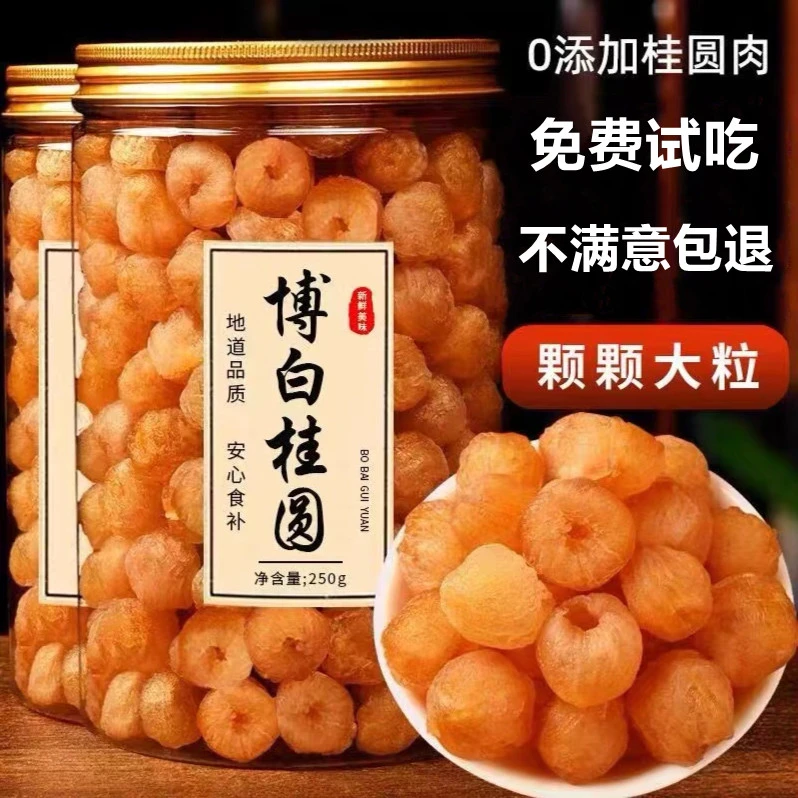新货桂圆肉无核桂圆干桂圆龙眼肉饱满特大果桂圆肉泡水泡茶正宗