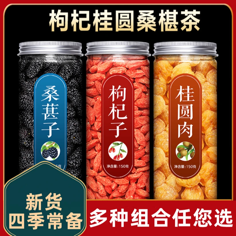 枸杞桂圆桑椹菊花茶泡水煮水枸杞桑葚桂圆肉红枣桑葚枸杞正品新货