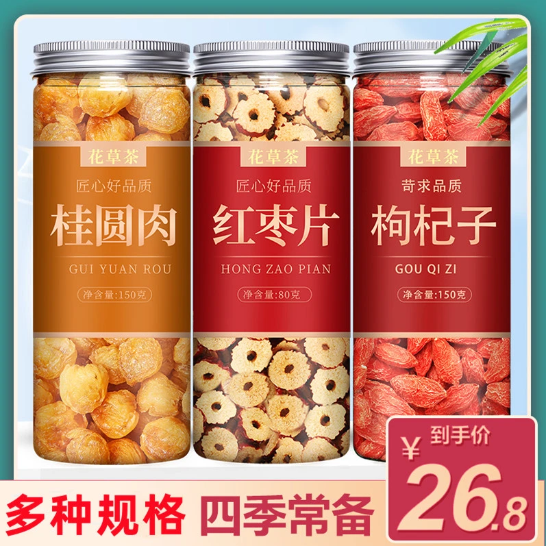 买1发3桂圆枸杞红枣组合泡水干吃桂圆150克枸杞150克红枣80克新货