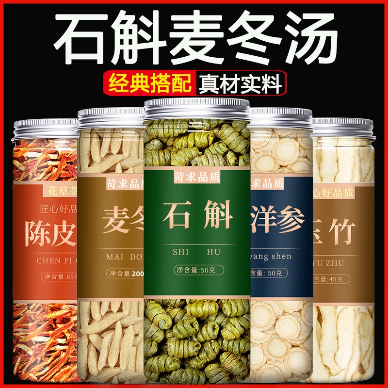 精选石斛麦冬西洋参片玉竹片陈皮茶泡水煲汤干货正宗天然新货