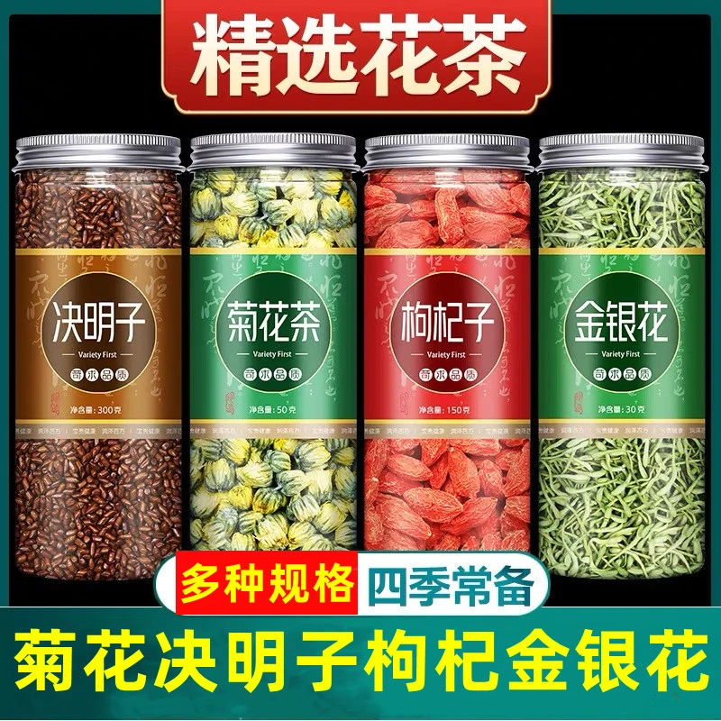 金银花枸杞决明子菊花茶菊花枸杞金银花茶组合泡水新货四季常备