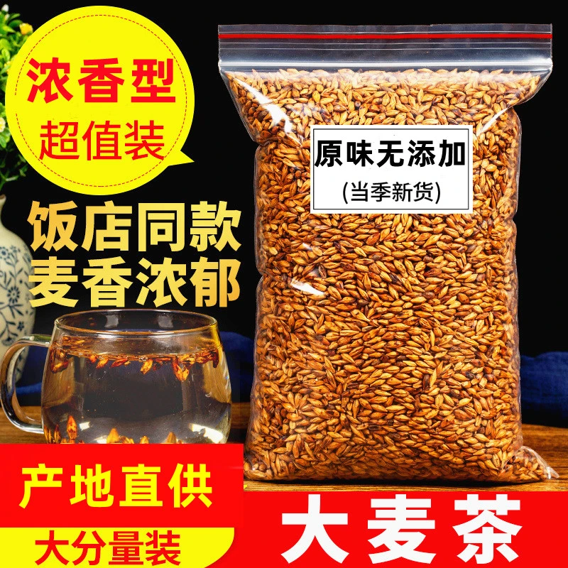 大麦茶正宗大麦茶饭店专用原味浓香型花茶