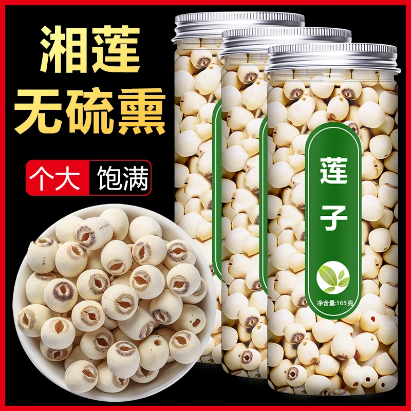 莲子干货去芯湘莲白莲子无芯莲米食用湘潭干莲子去芯磨皮莲子百合