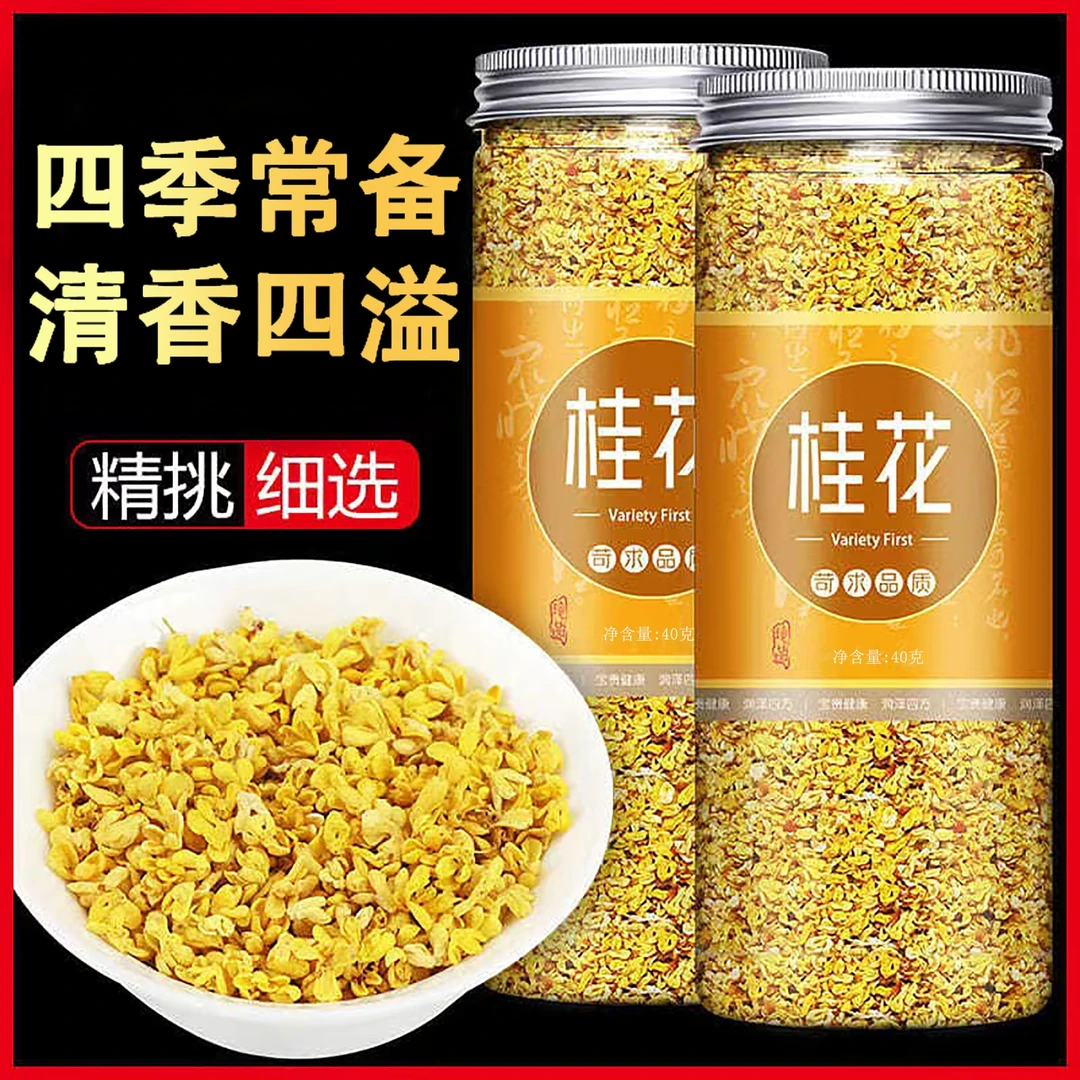 桂花茶正宗广西桂林金桂花玫瑰花菊花茶茉莉胎菊蒲公英茶组合花茶
