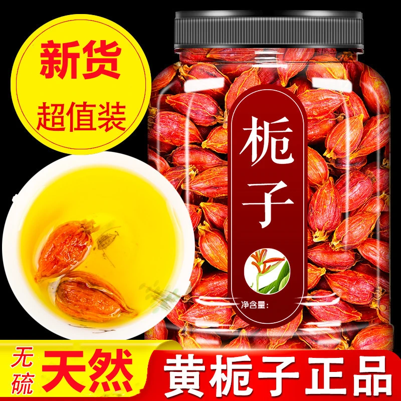 栀子新货山栀子红栀子果正宗黄栀子枝子食用上色盐焗鸡食用卤肉