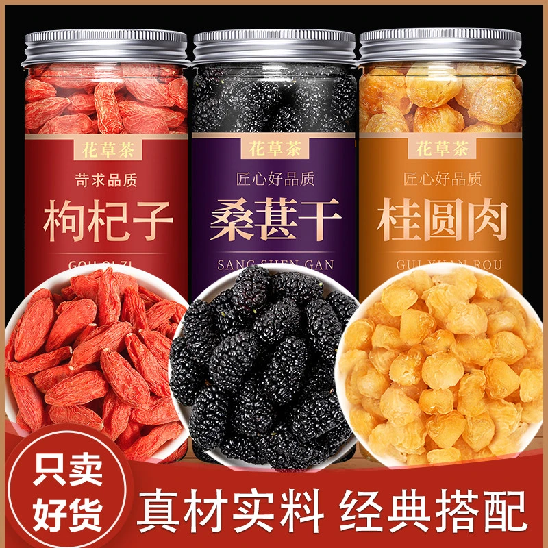 枸杞黑桑葚桂圆茶菊花桑葚枸杞桂圆茶红枣枸杞泡水龙眼肉五宝熬夜