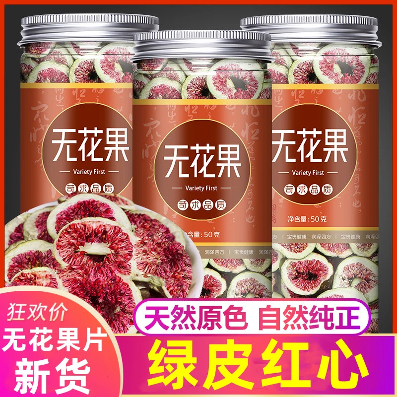 无花果片新疆无花果干天然无花果泡水泡茶绿皮红心自然晾晒新货