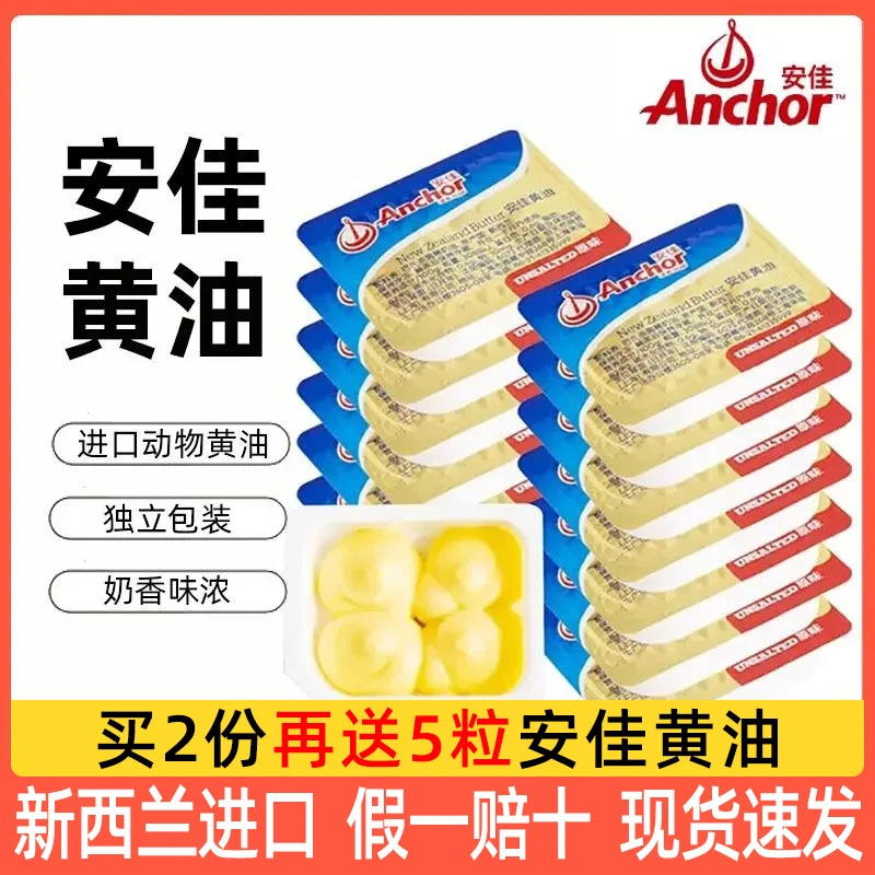 Anchor/安佳动物黄油粒原味家用小包装煎牛排面包专用新西兰进口