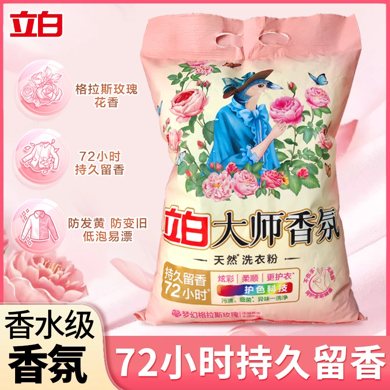 立白大师香氛洗衣粉去污持久留香洁净去渍花香家用洗衣粉家庭装