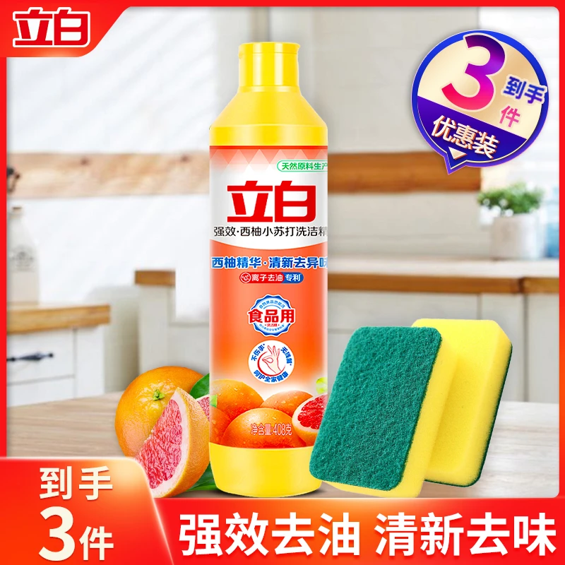 立白西柚洗洁精家用家庭装温和清新去油实惠装宿舍通用瓶装洗碗液