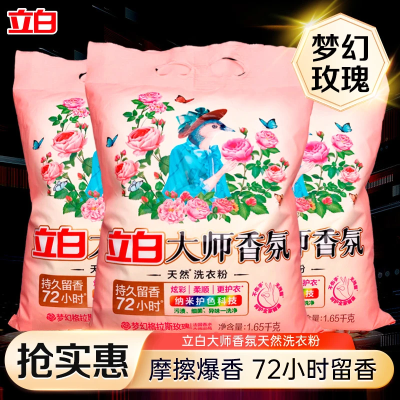 立白大师香氛洗衣粉持久留香家用大袋护色去污洗衣粉家庭装