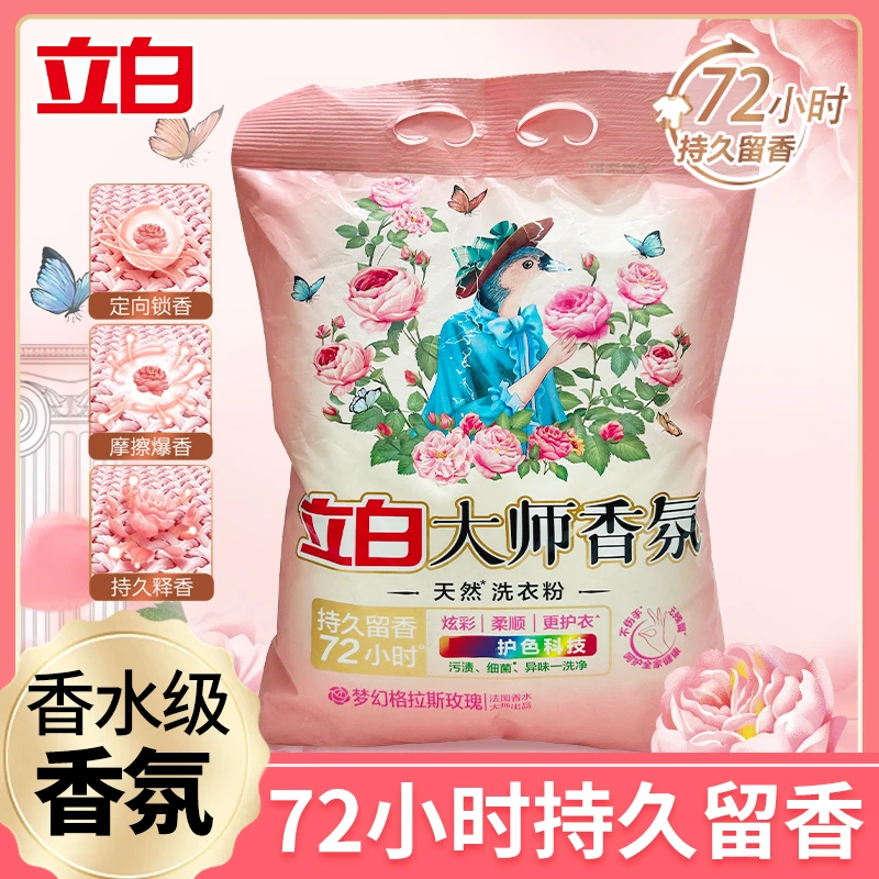 立白大师香氛洗衣粉玫瑰花香持久留香去污渍柔顺护色家用官方正品