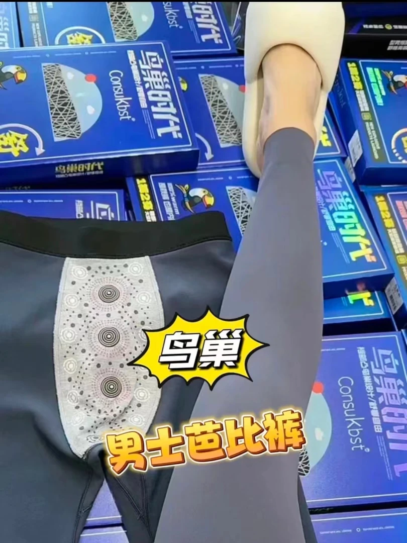 男士【鸟巢】免穿内裤高弹鲨鱼皮温感芭比裤无痕打底保暖裤时尚绒裤