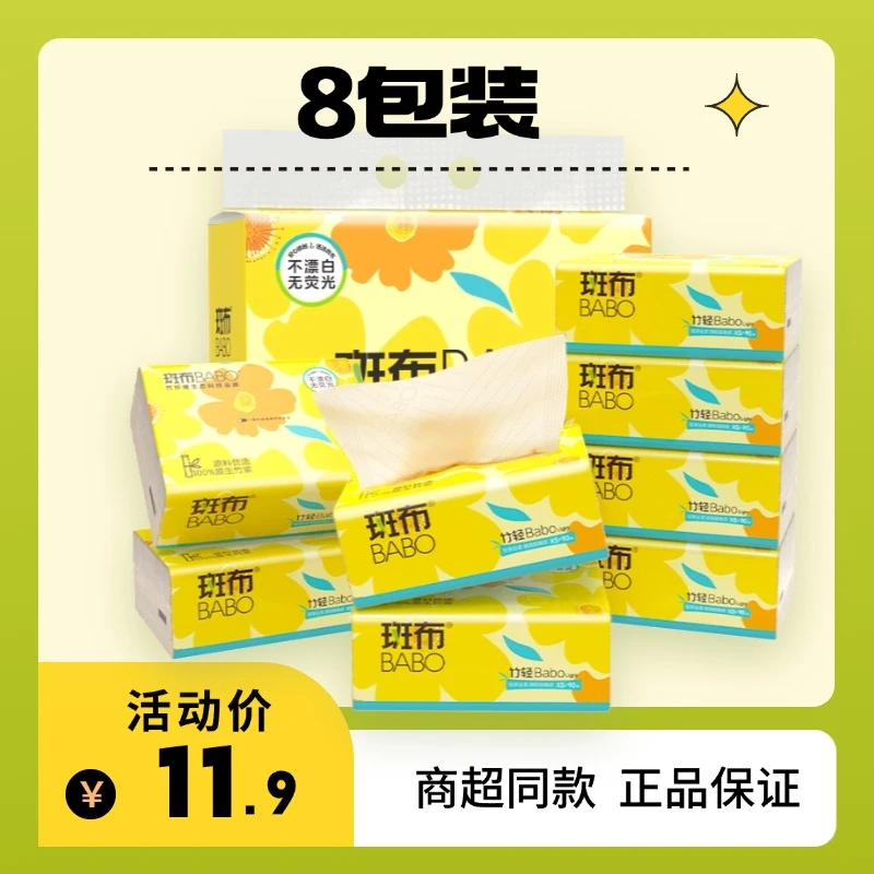 斑布抽纸90抽8包竹浆本色纸巾可湿水面巾纸抽家用餐巾纸便携装批