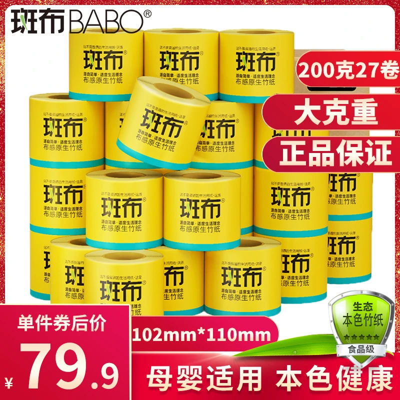 母婴原色空心卷纸27卷200g家用大卷有芯本色卫生纸厕纸家庭实惠装