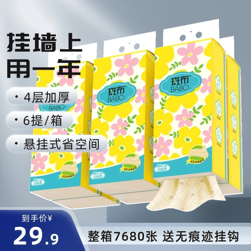 【7680张】斑布悬挂式抽纸大包纸巾可湿水擦手纸餐巾纸平板卫生纸