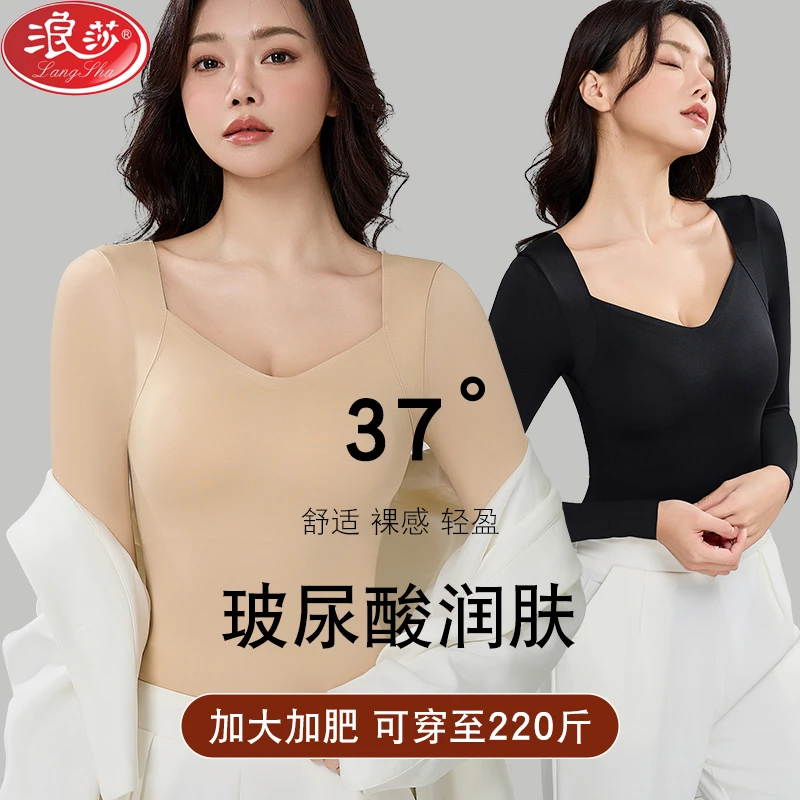 浪莎大码保暖内衣女冬季胖200斤肌底衣带胸垫舒适面膜打底肌底衣