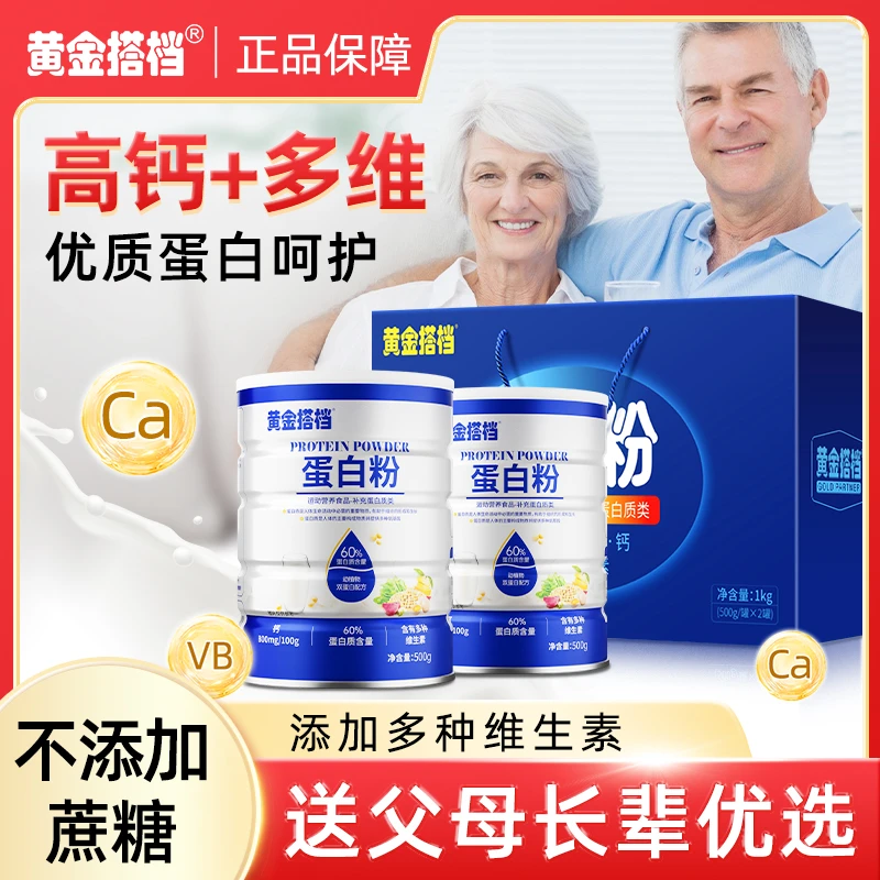 黄金搭档乳清分离蛋白质粉补男女性中老年人低脂高钙多种益生菌