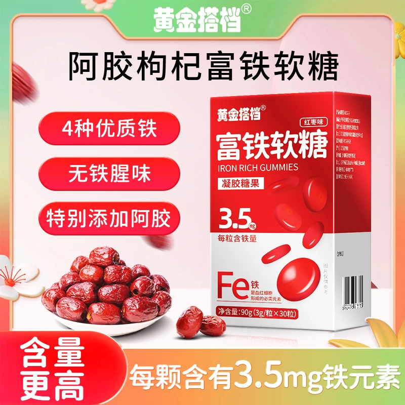 黄金搭档黄金搭档富铁软糖铁元素儿童孕妇女性营养品补官方正品