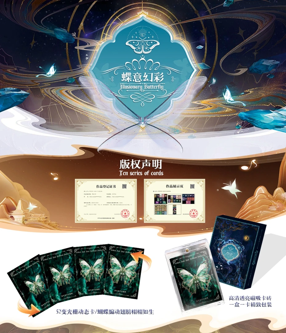 蝶意幻彩 蝴蝶光栅动态卡 收藏卡牌 盲盒代拆