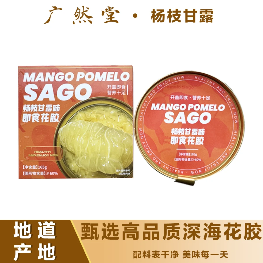 广然堂甄选杨枝甘露花胶粥165g*13碗