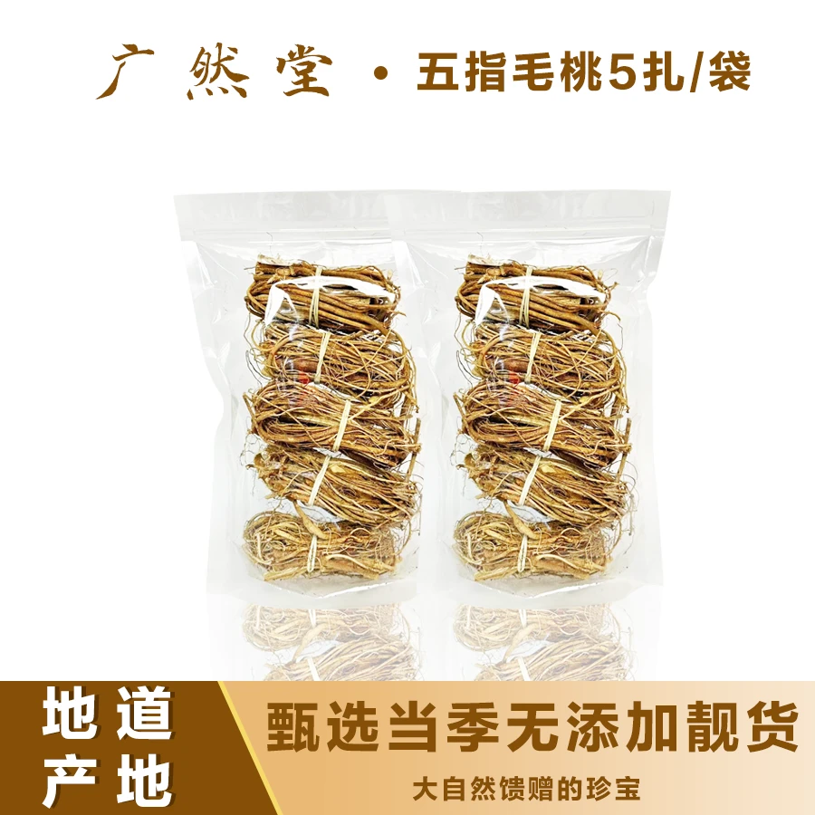 广然堂甄选广东煲汤料五指毛桃10扎