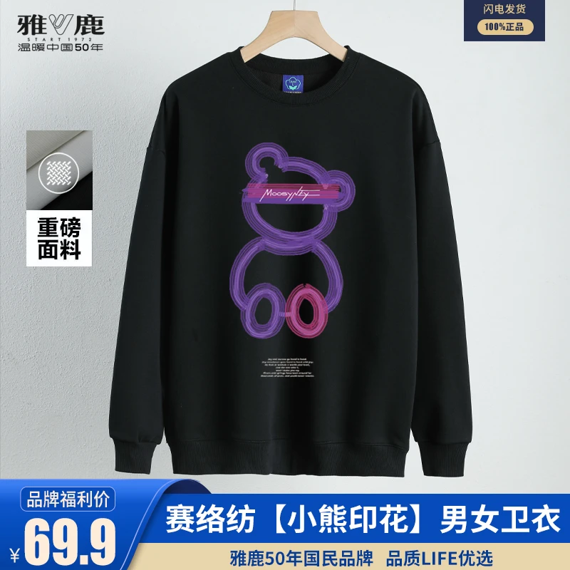 8237【粉丝专属】雅鹿男女同款圆领小熊印花卫衣oversize