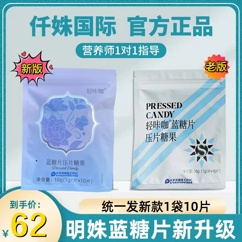 轻咔萃咖蓝糖片压片糖果产品包装升级版添加胶原蛋白果蔬糖果赠品