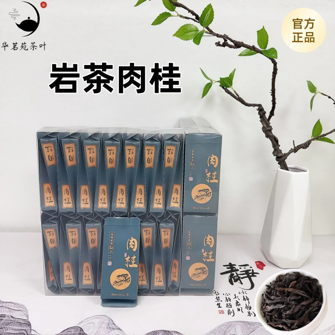华茗苑武夷岩茶肉桂茶叶大红袍正岩小包装500g口粮茶春节送礼长辈