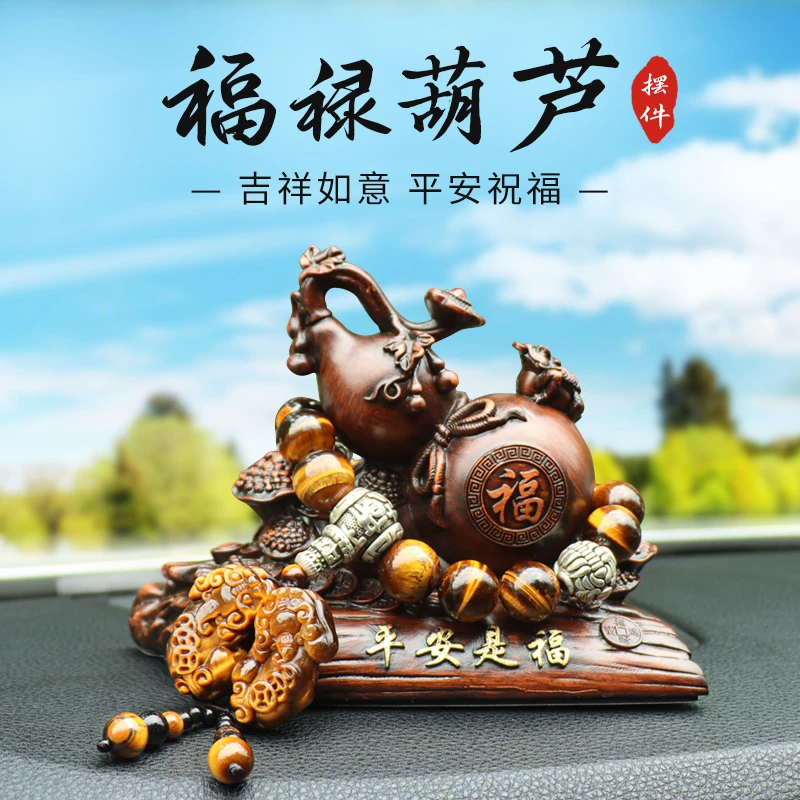 葫芦汽车摆件小车内载中控台装饰品高级感男士高档大气2025新爆款