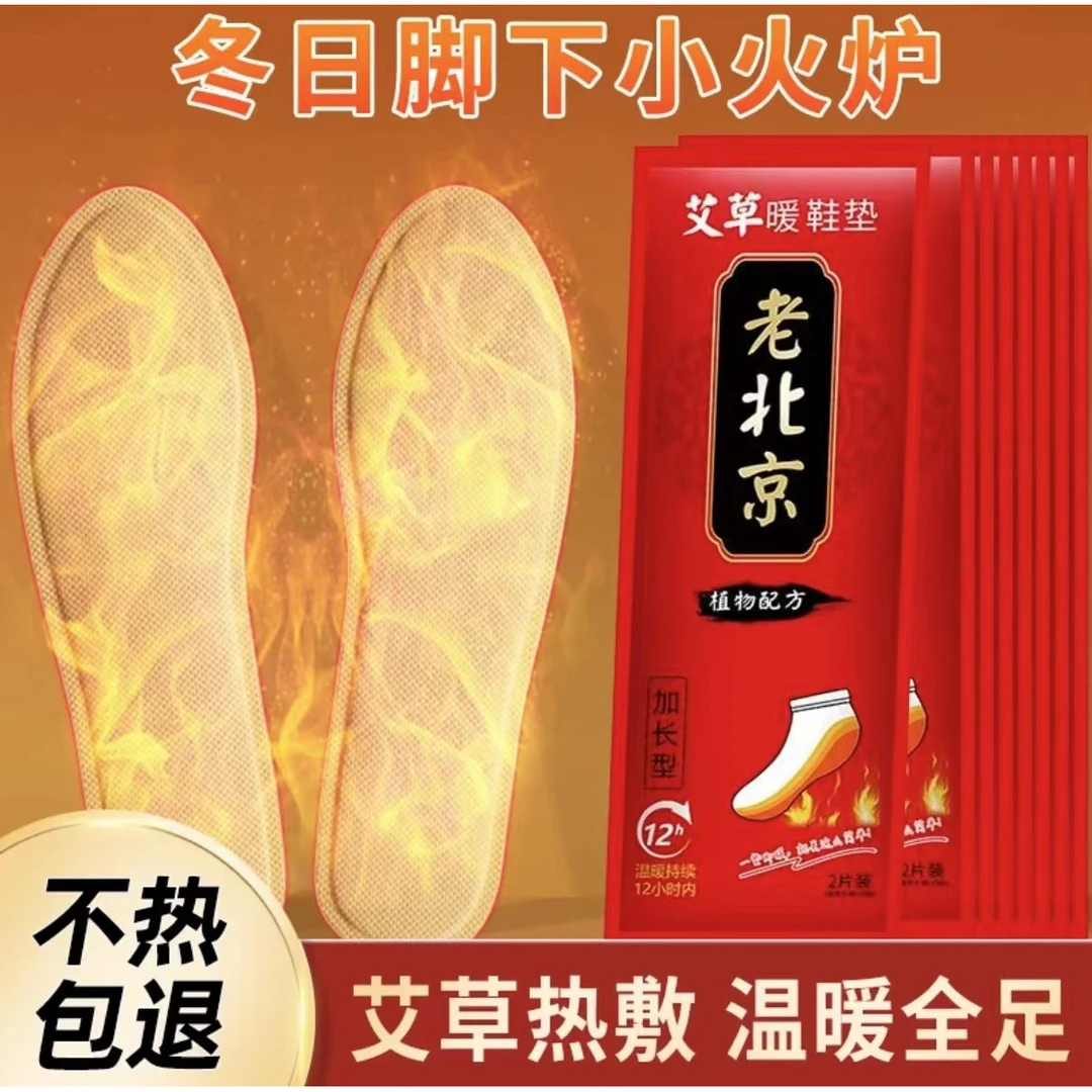 【旺季要涨价，三单五单囤】老北京艾草自发热鞋垫冬季暖足贴暖宝宝