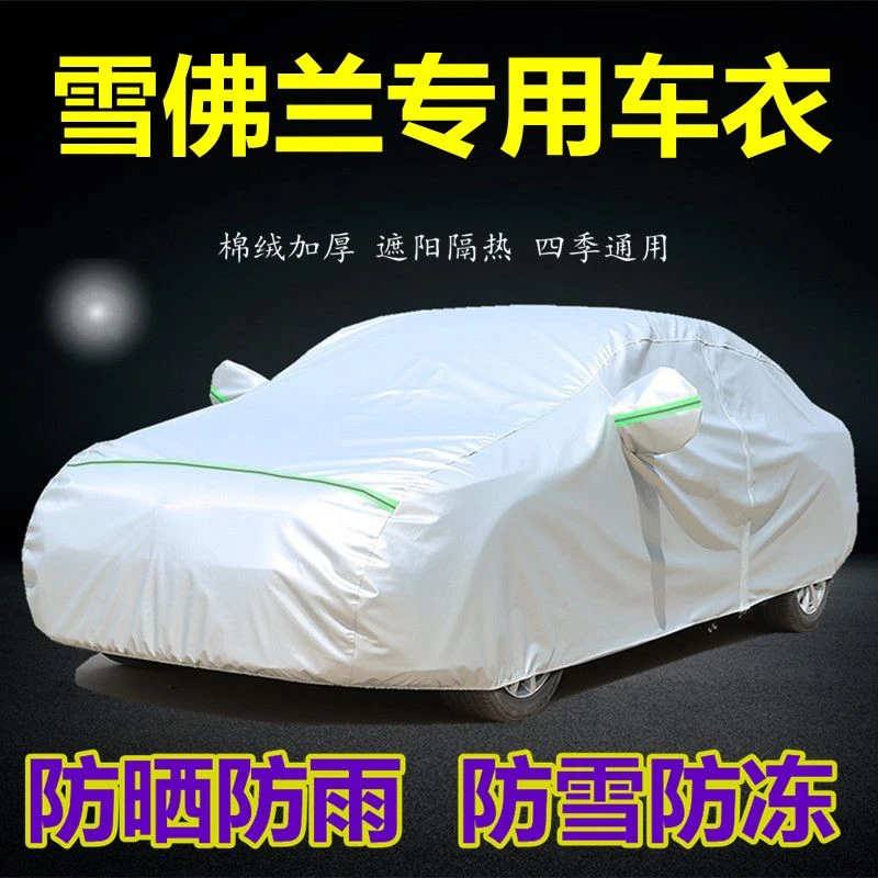 雪佛兰新科鲁兹迈锐宝XL科沃兹专用车衣车罩防晒防雨隔热遮阳车套