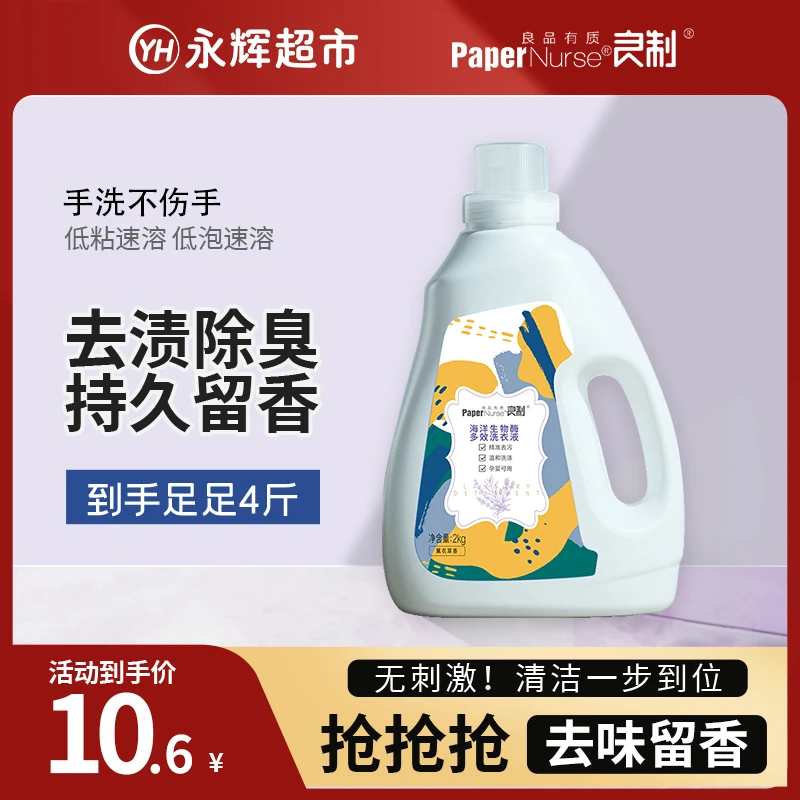 【永辉超市】良制多效洗衣液家庭4斤装水洗留香洗衣液温和清香柔护