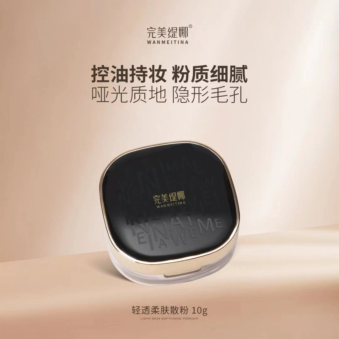 【WMTN】完美缇娜WANMEITINA轻运柔肤散粉