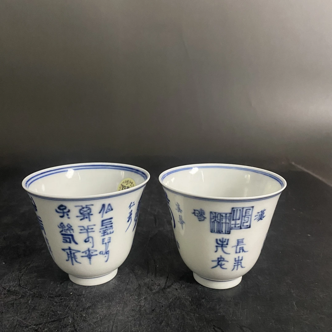 1580 青花金文杯一对