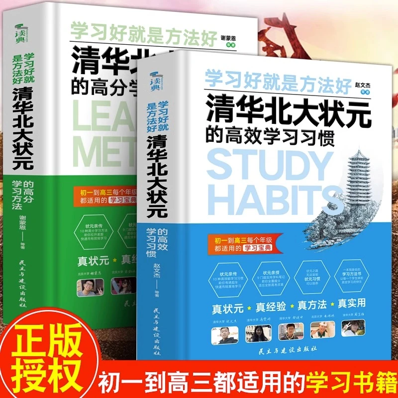 清华北大状元实名推荐学习方法高效思维初中生完整课外书六七年级