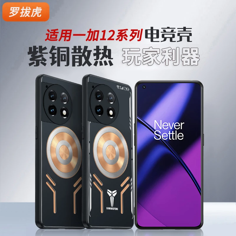 适用一加13散热手机壳一加12磁吸10Pro电竞9RT金属9Pro全包防摔新
