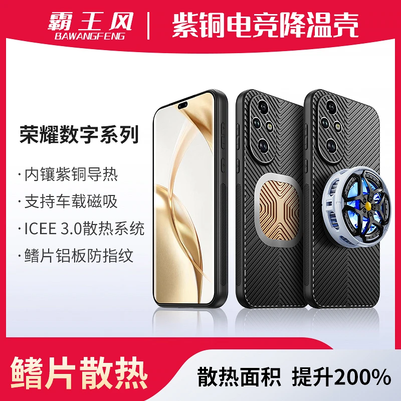 适用荣耀400Pro散热手机壳GTpro防摔荣耀Magic7磁吸荣耀X50降温新